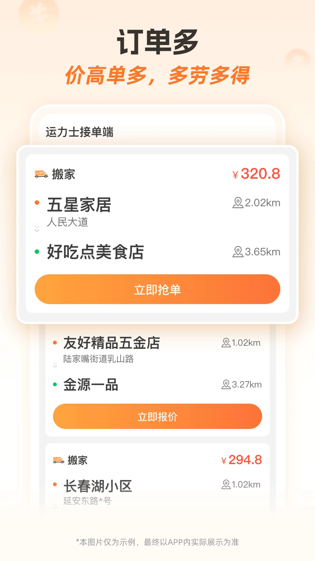 运力士接单端