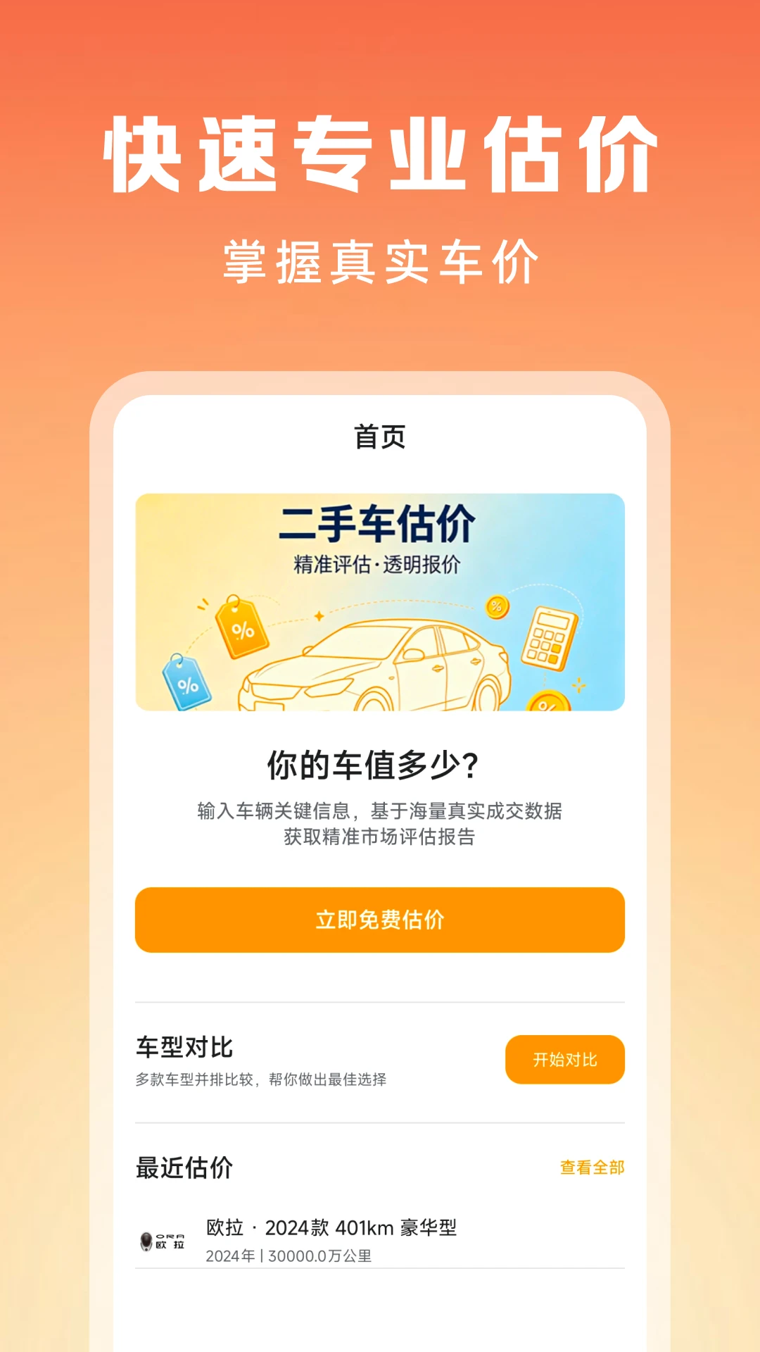 抖车二手车估价 抖车二手车估价