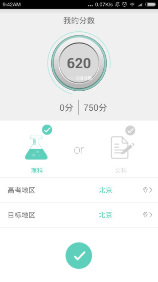 高考志愿君app软件苹果版