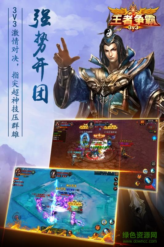 王者争霸 王者争霸