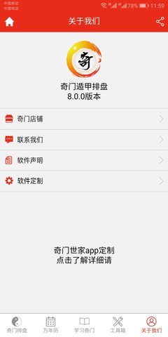 da8da奇門排盤 da8da奇門排盤