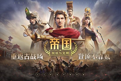 帝国：权杖与文明福利微端