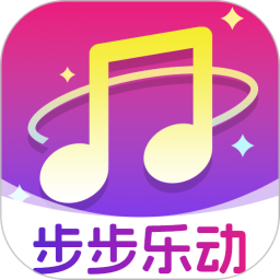 步步乐动
