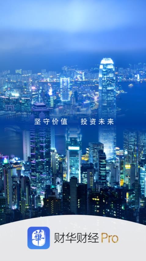 财华财经pro