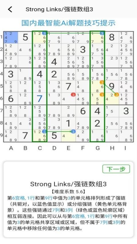 数独控