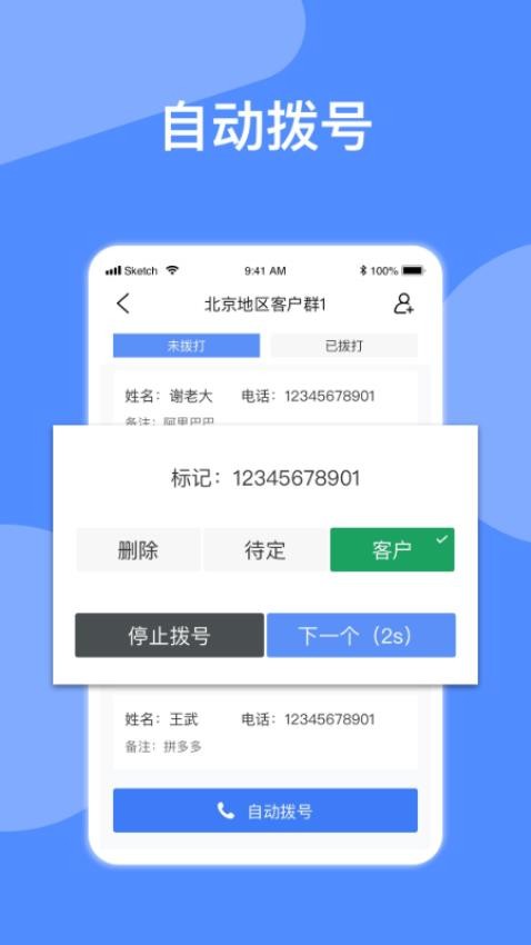 电销星自动拨号 电销星自动拨号