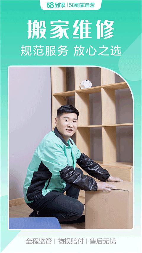 58到家(家政服务软件) v3.6.2 安卓版
