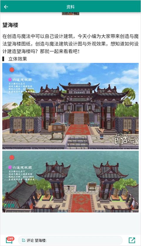 创造与魔法助手(游戏资讯盒子) v3.6 安卓版