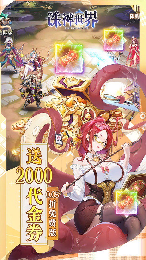 诛神世界 诛神世界