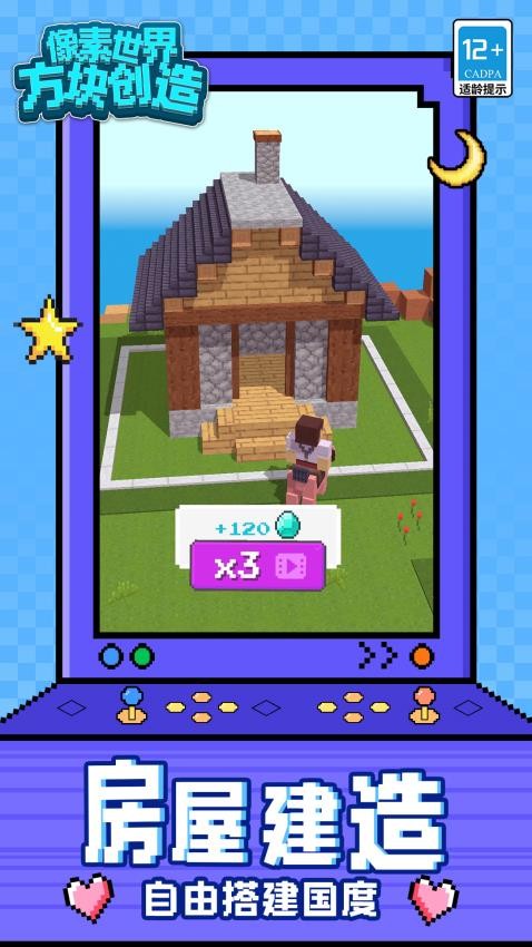 像素世界：方块创造