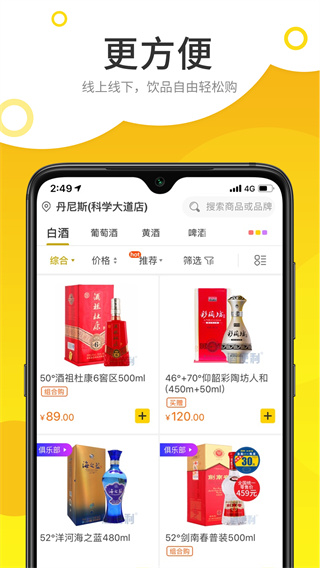 酒便利(正品酒水购物商城) v3.12.22 安卓版