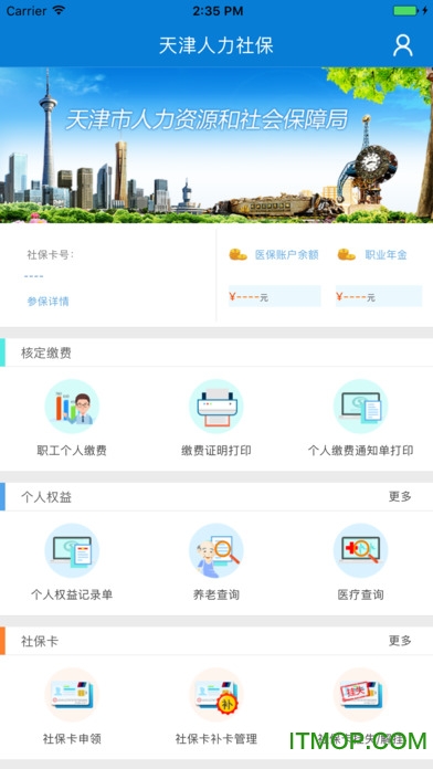 天津人力社保 天津人力社保