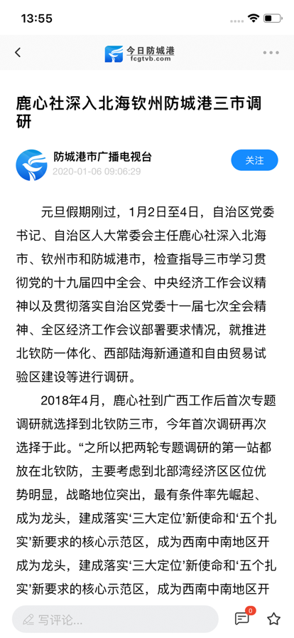今日防城港 今日防城港