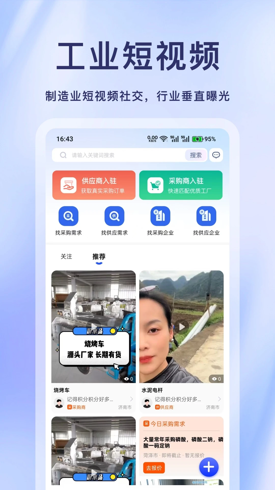 商讯通
