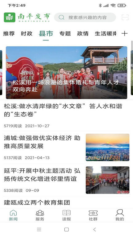 南平发布 南平发布