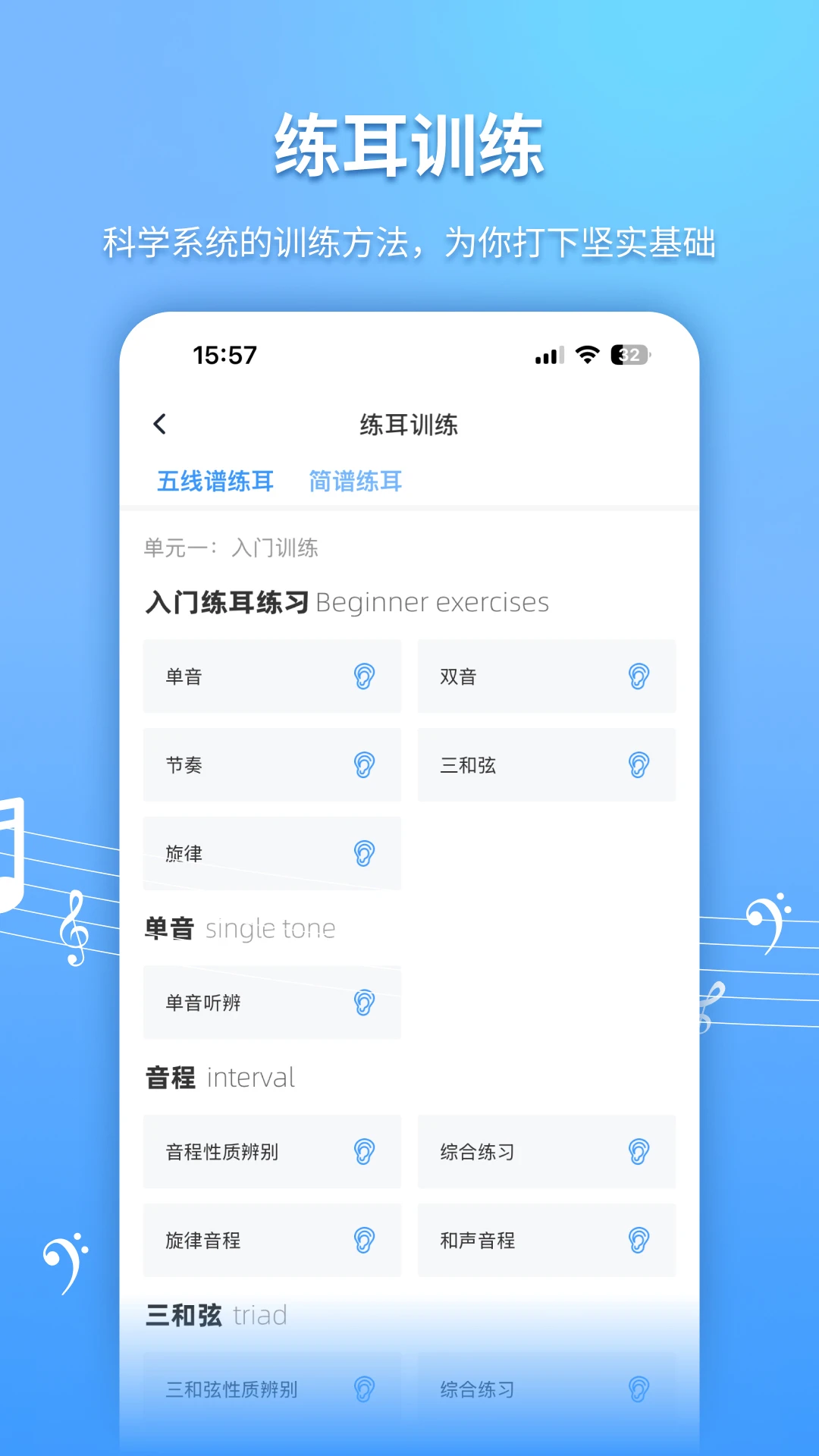 练耳大师