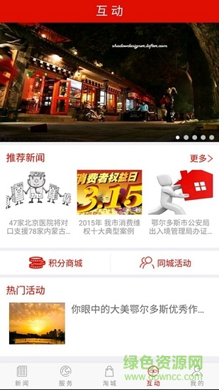 鄂尔多斯新闻