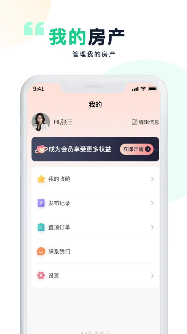 便捷房源信息发布系统