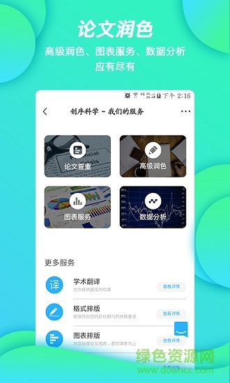 创序科学