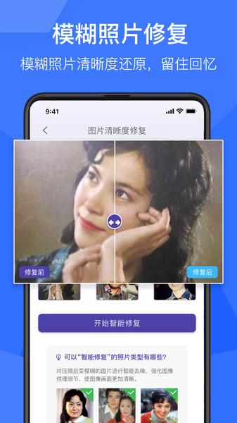 老照片修复神器