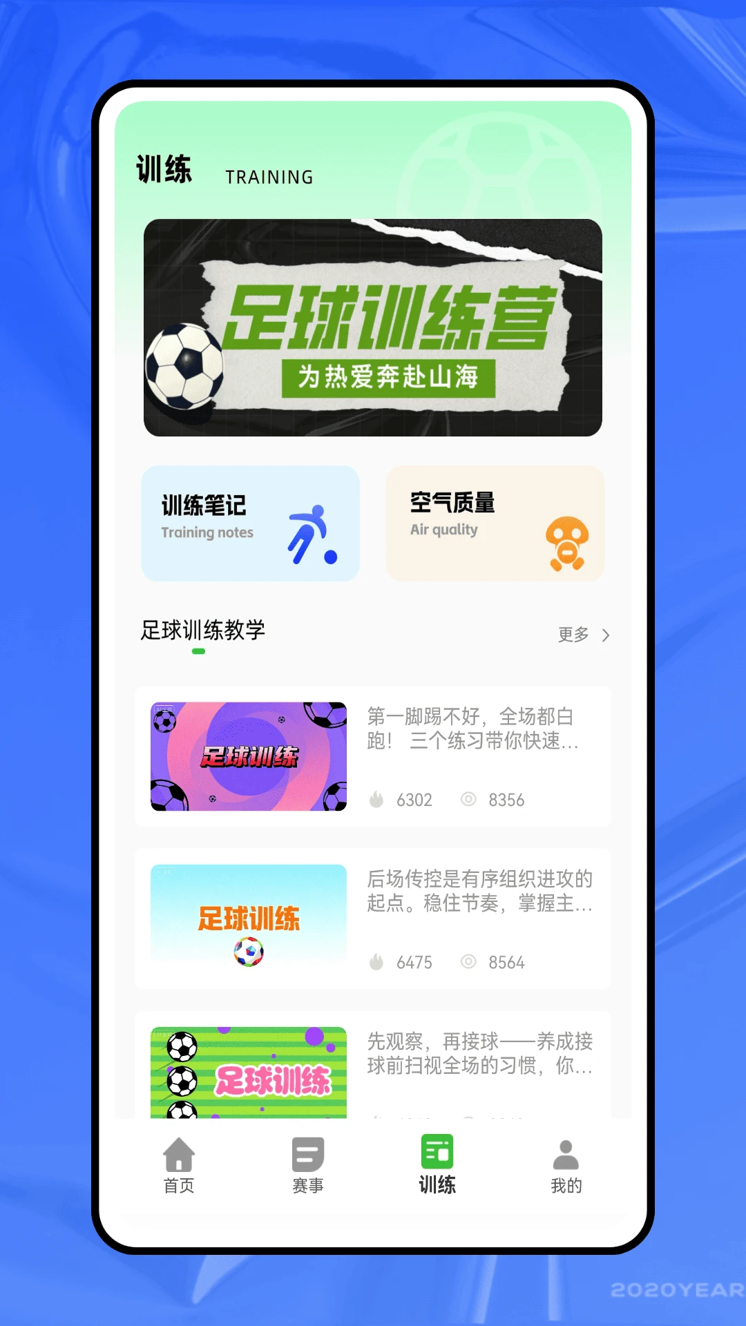 足球世界