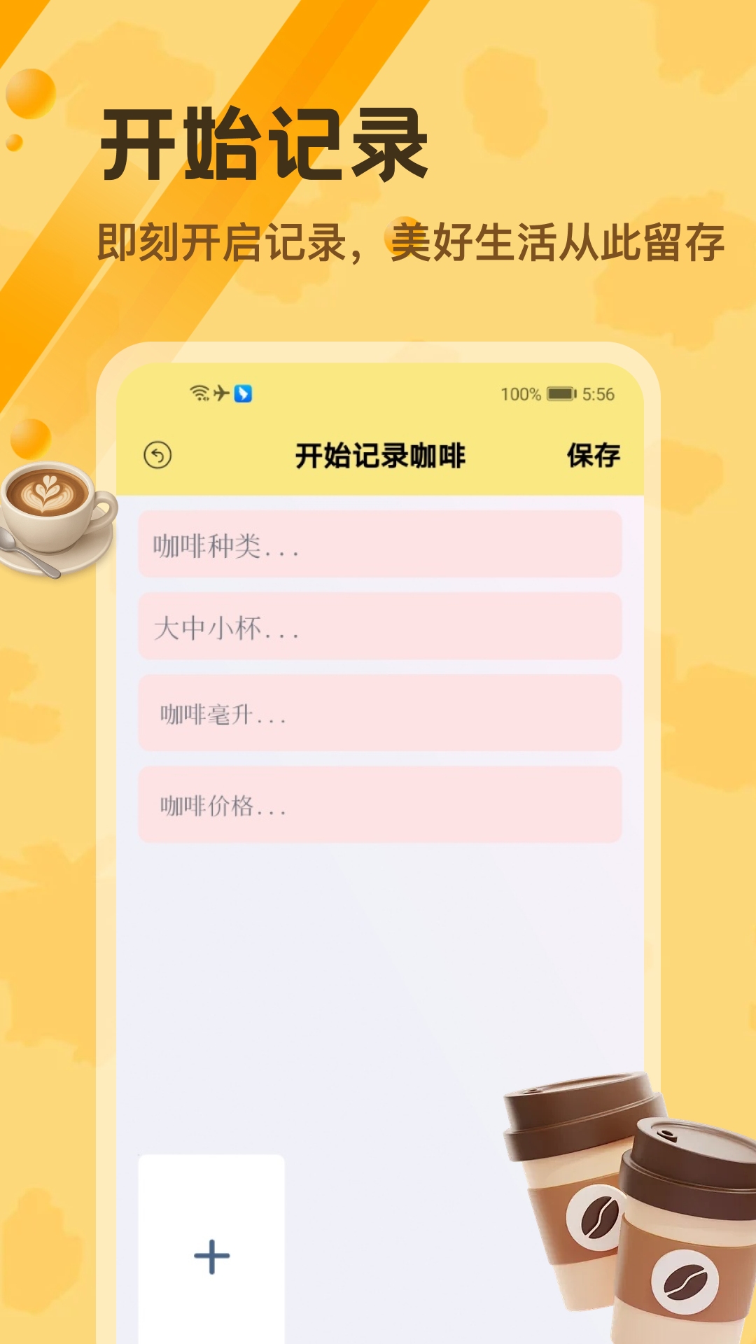 咖啡人