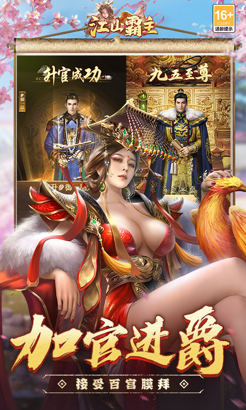 江山霸主（0.1折）