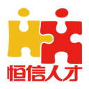 恒信人才