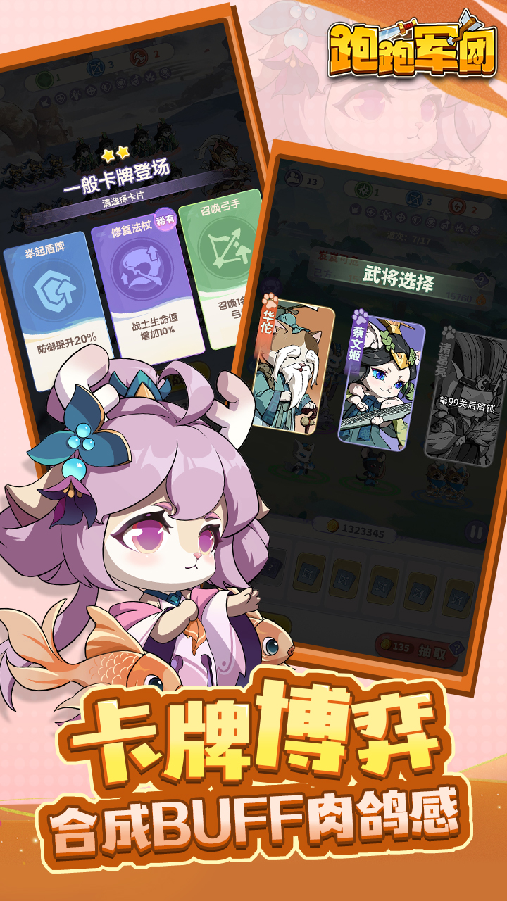 跑跑军团 跑跑军团