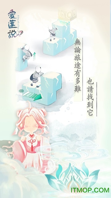 爱莲说游戏苹果版