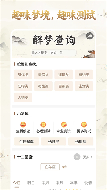 美梦大师