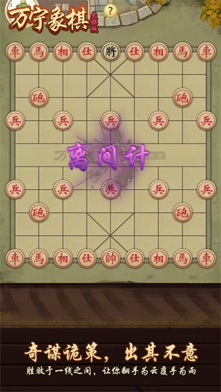 万宁象棋精华版免广告版 v1.1.61