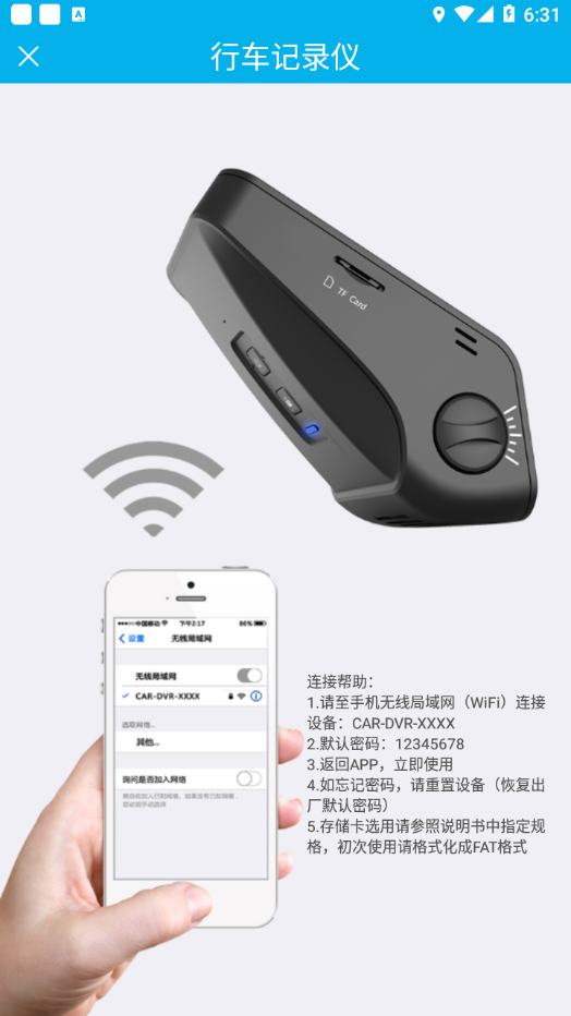 上汽大众记录仪用户端 上汽大众记录仪用户端