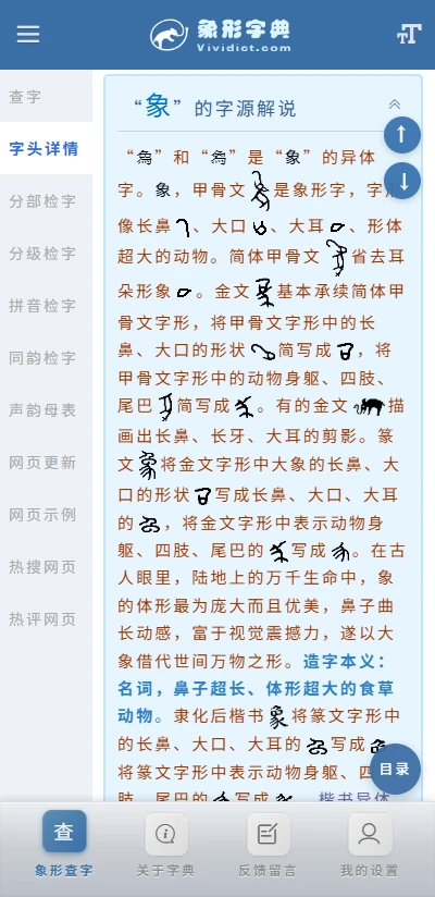 象形字典app 象形字典app