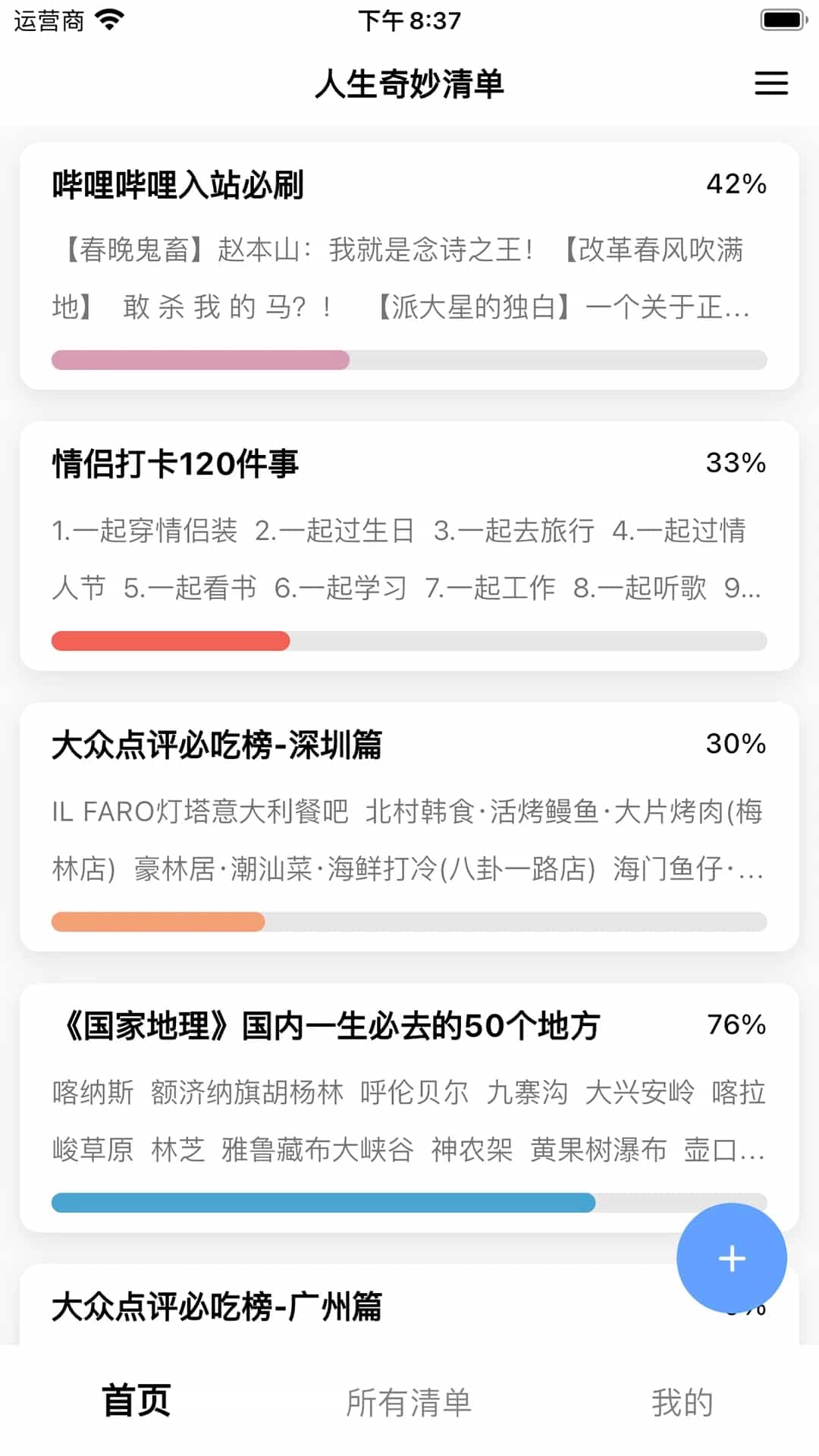 人生奇妙清单(人生清单软件) v5.0.6 安卓手机版