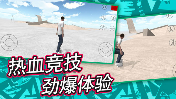 自由滑板