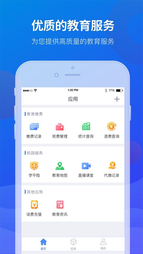 宁财缴费(宁夏中小学教育缴费软件) v5.6.1.00 安卓版