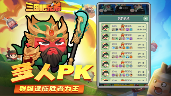 三国吧兄弟 三国吧兄弟