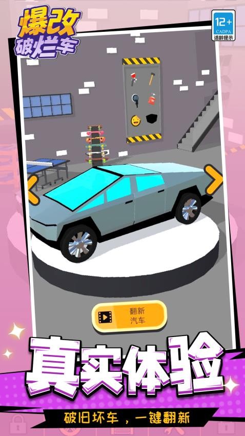 爆改破烂车