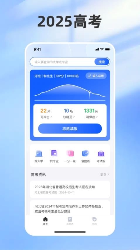 志愿填报助手—2026高考