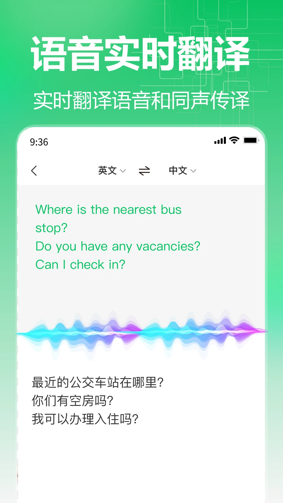 百川语音翻译