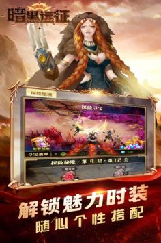 暗黑远征
