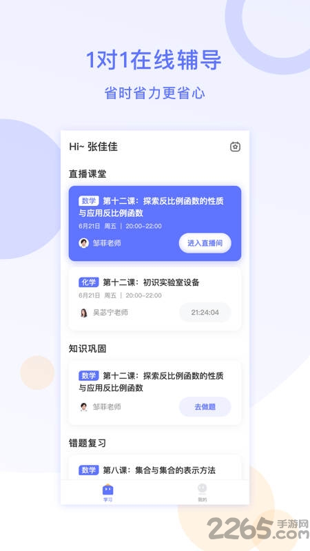 星火在线1对1