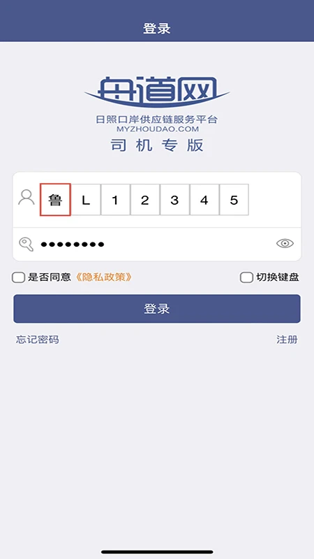 舟道网司机专版 舟道网司机专版