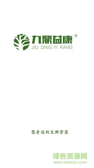 九鼎益康U+