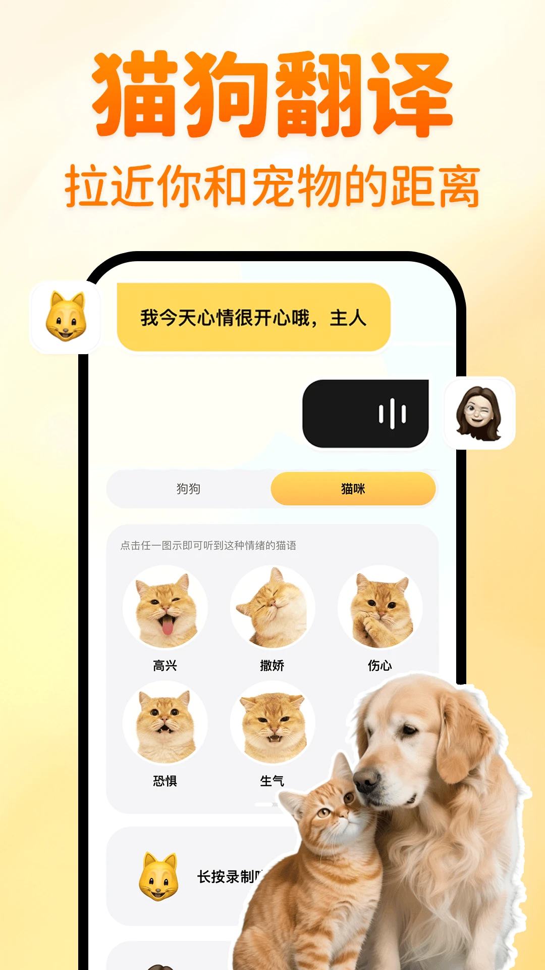 猫狗语言翻译