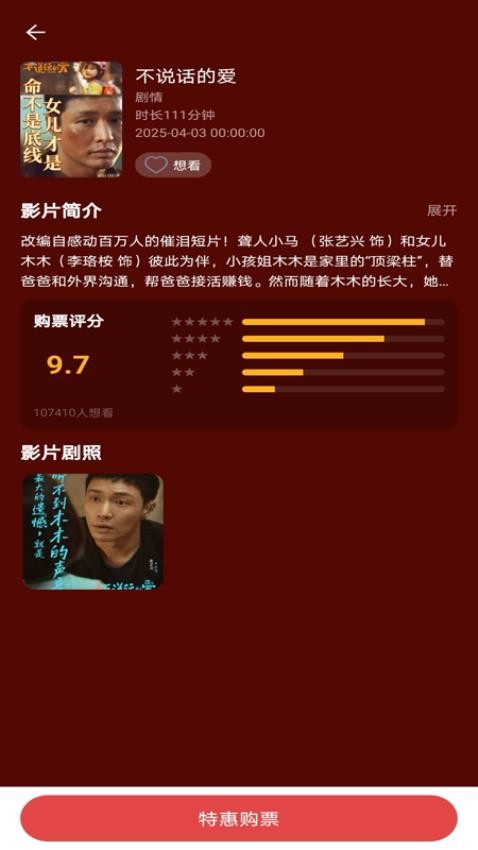 特价电影票订购