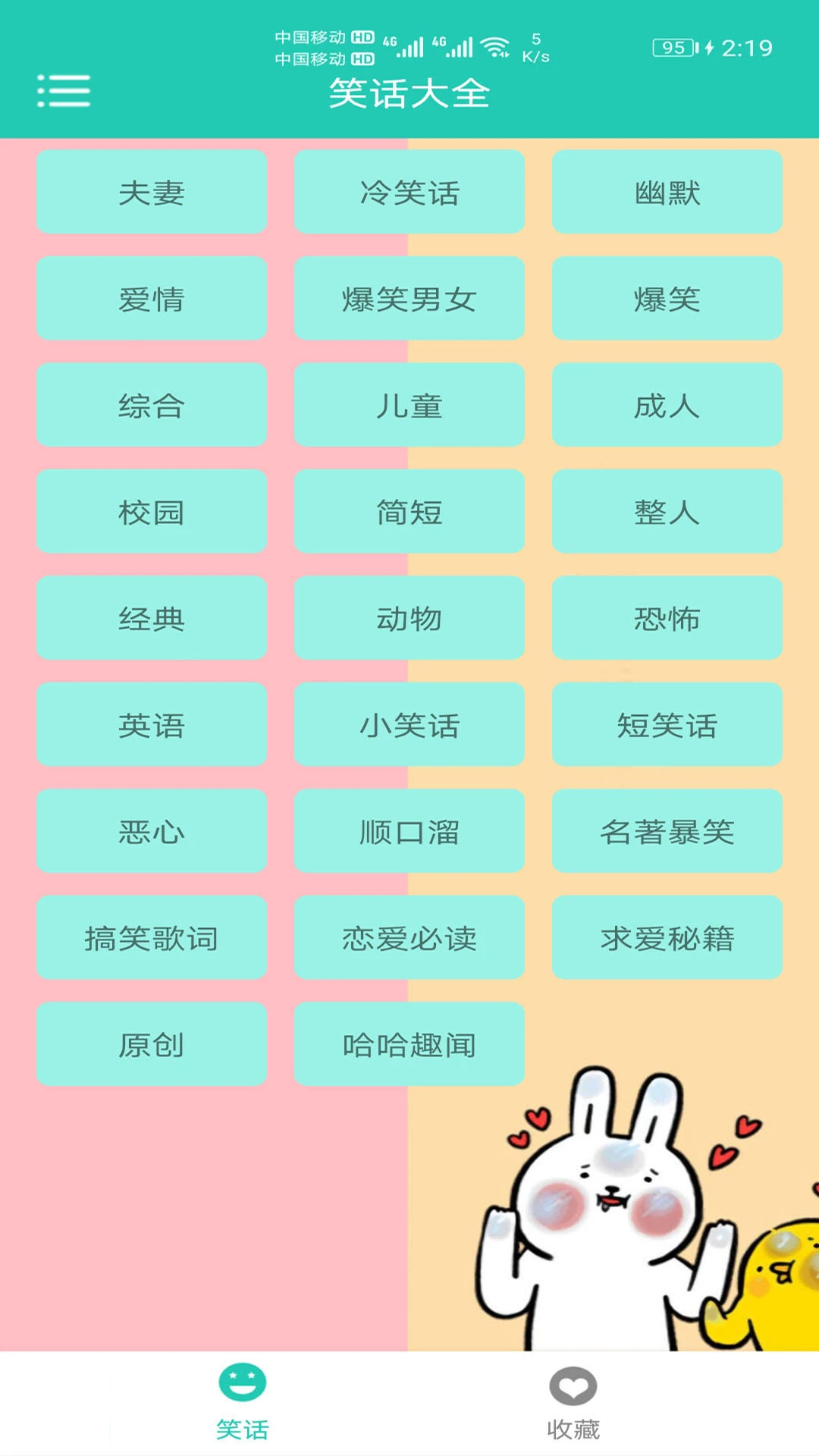 笑话大王