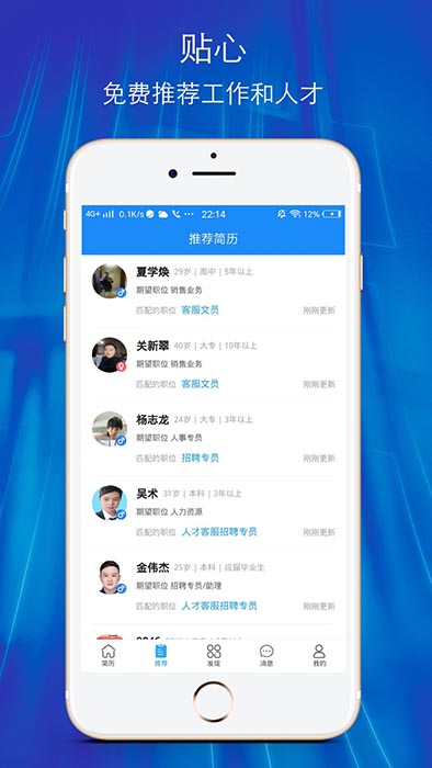 温州招聘网(温州市民求职招聘软件) v2.70 安卓版