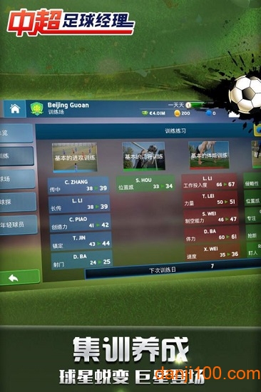中超足球经理